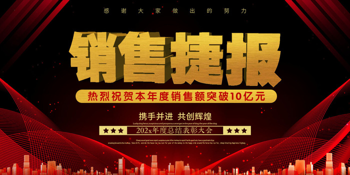 2022企业公司销售业绩年终大捷军令喜报PSD设计素材模板(1500x750)psd模版下载