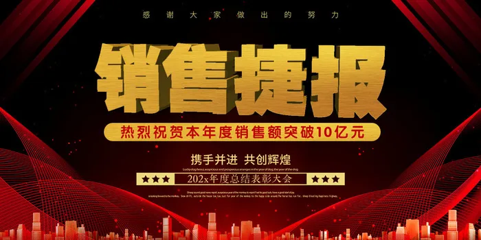 2022企业公司销售业绩年终大捷军令喜报PSD设计素材模板(1500x750)psd模版下载
