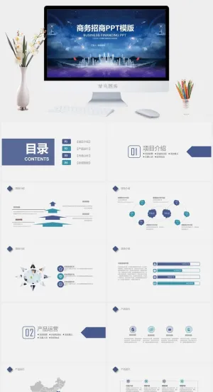 简约动态商务高端大气商业计划书公司企业融资项目策规划PPT模板预览图