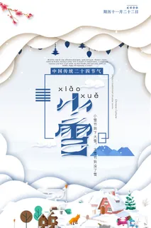 简约小雪节气海报