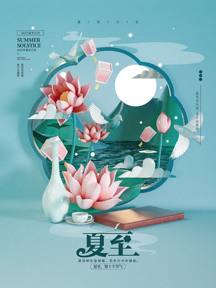 夏至海报psd模版下载