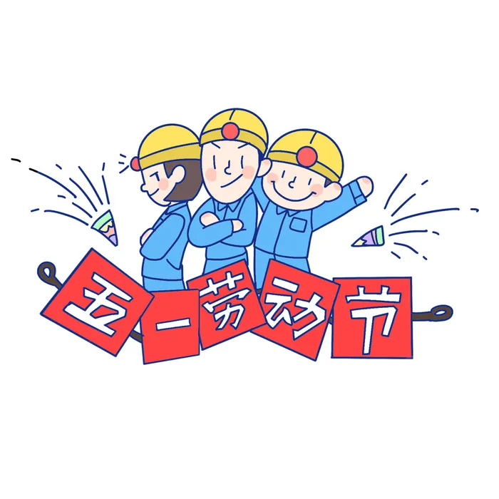 五一劳动节人物插画元素