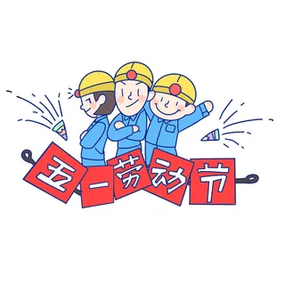 五一劳动节人物插画元素 五一劳动节人物插画元素