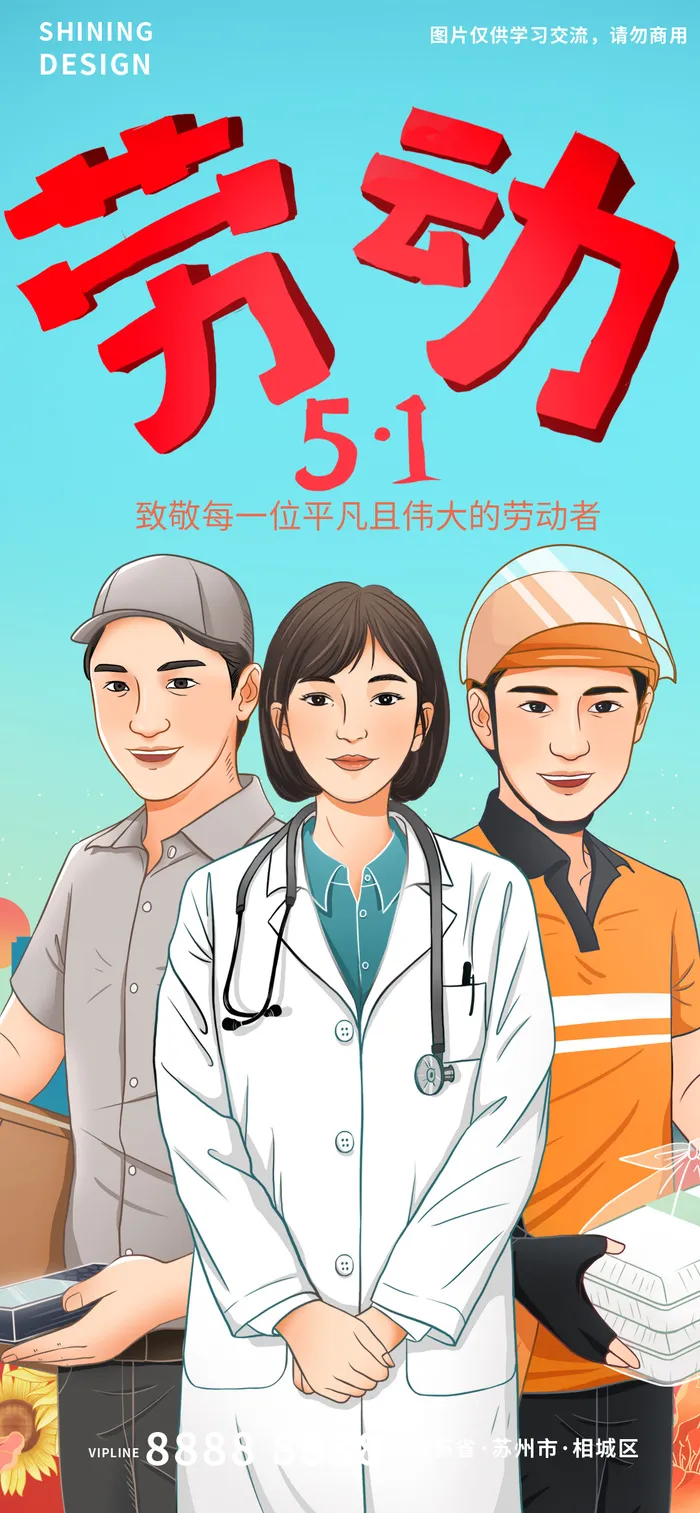 五一劳动节致敬每一位劳动者手绘插画海报