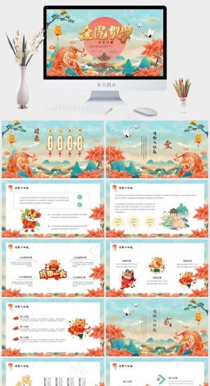 国潮风虎年工作总结新年计划活动策划ppt模版预览图