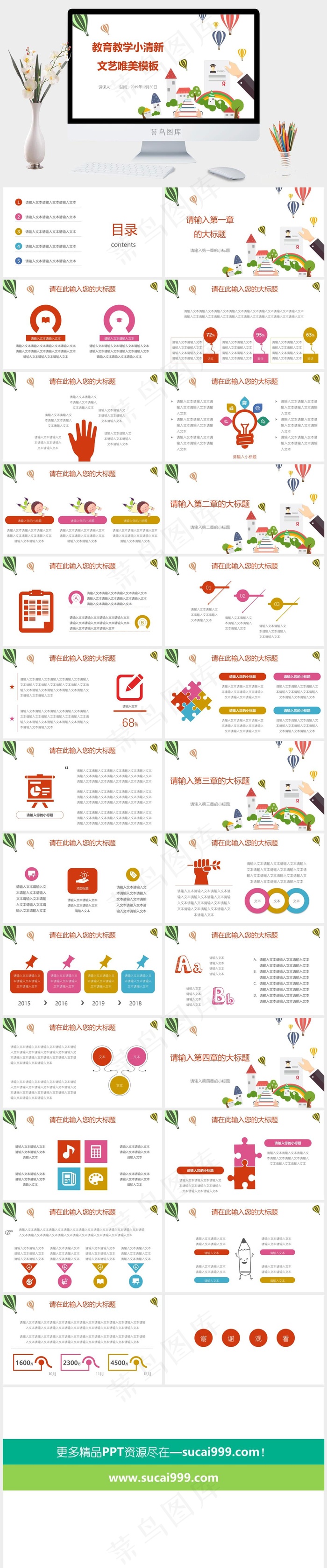 白色卡通风PPT模板