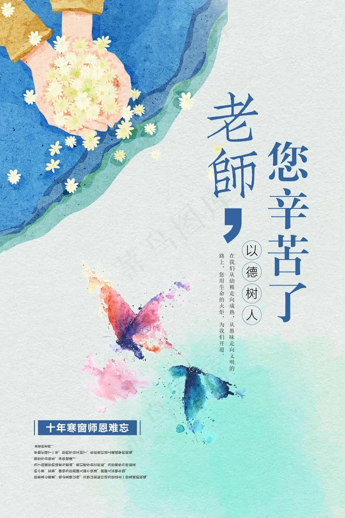 教师节 教师节海报 教师节背景psd模版下载