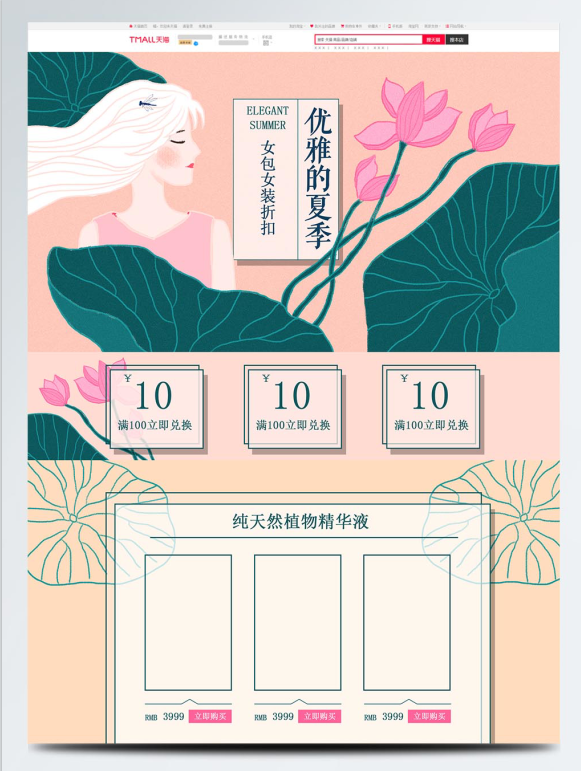 电商宝贝详情页模板唯美诗意夏日手绘插画首页