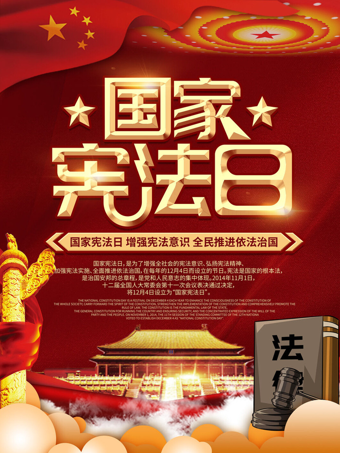 全国法制宣传日国家宪法日法律公益背景展板海报设计ps模板素材psd模版下载