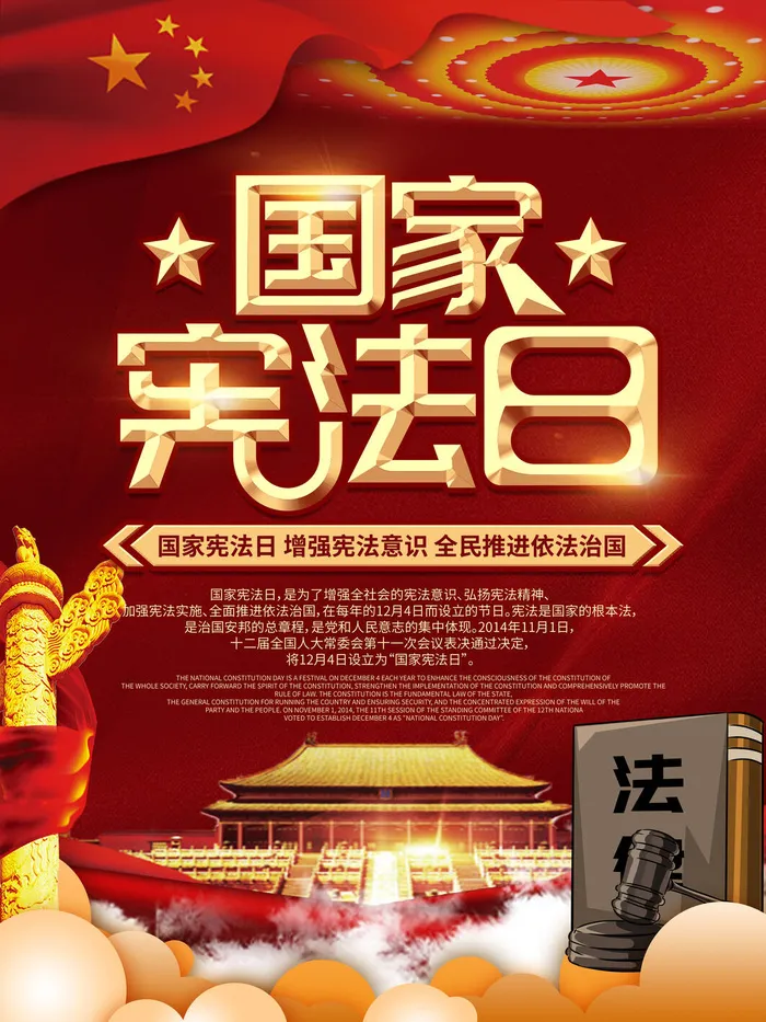 全国法制宣传日国家宪法日法律公益背景展板海报设计ps模板素材psd模版下载