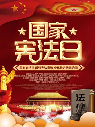 全国法制宣传日国家宪法日法律公益背景展板海报设计ps模板素材