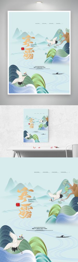 大气寒露节气营销海报图片