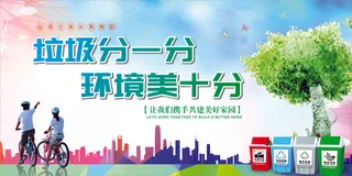 环保宣传海报