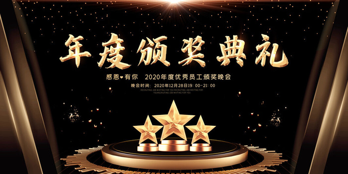 2022年会主题背景墙PS模板企业春节晚会舞台背景LED图片设计素材