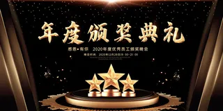 2022年会主题背景墙PS模板企业春节晚会舞台背景LED图片设计素材