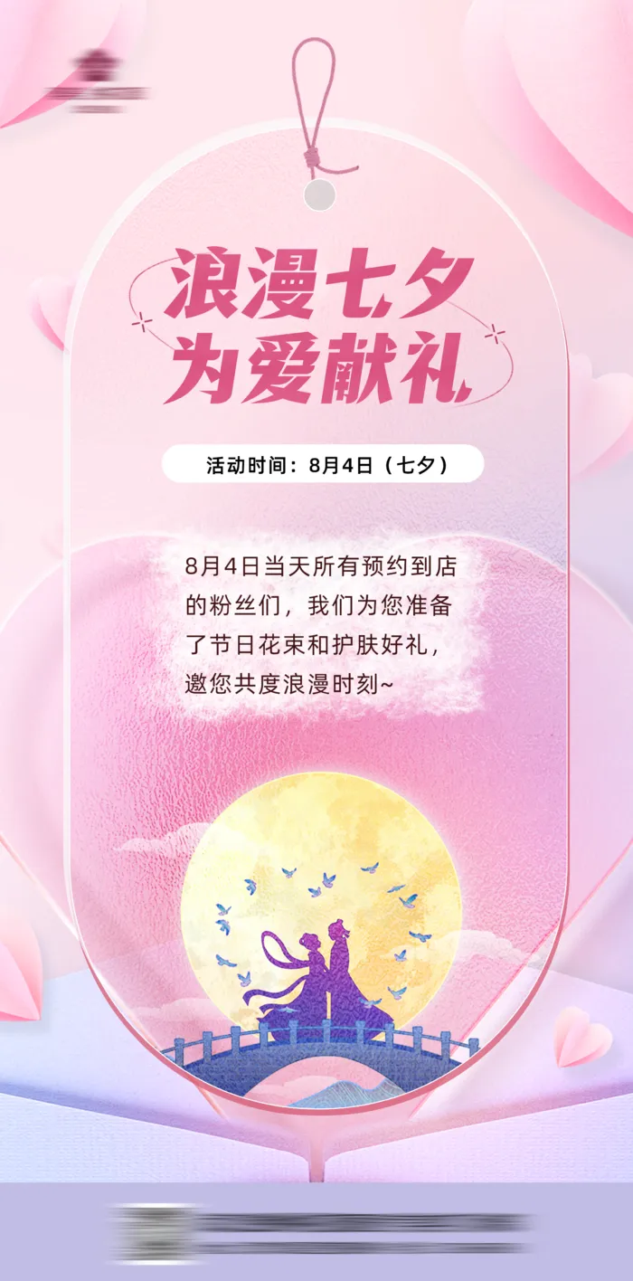 七夕情人节活动海报