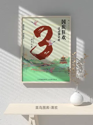 元旦节庆虎年入职开业开幕会科技新年倒计时海报模板PSD分层设计素材