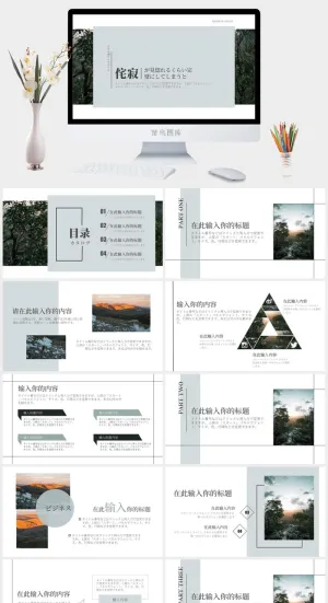 日系文艺小清新PPT模板预览图