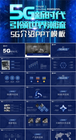 5G物联网科技PPT模板ppt模版