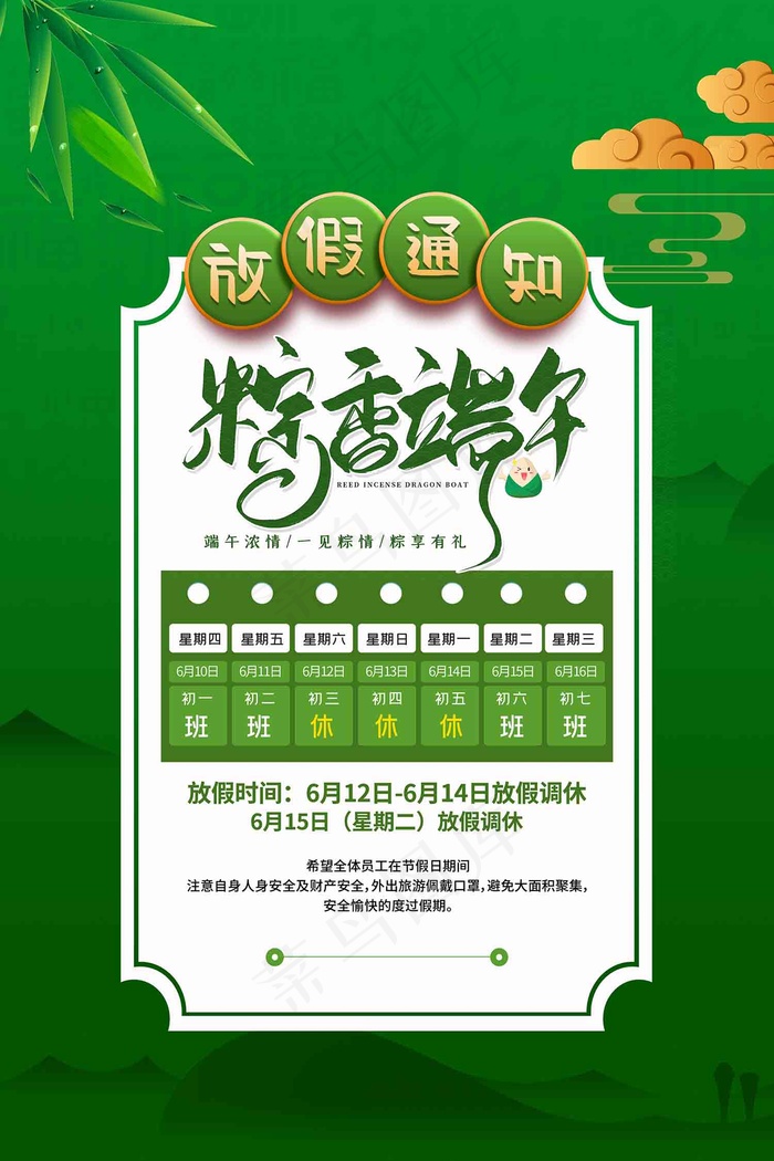 端午节海报 端午节 端午节 粽子