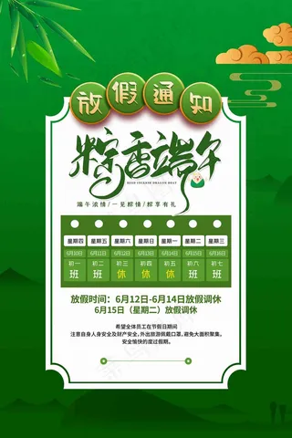 端午节海报 端午节 端午节 粽子