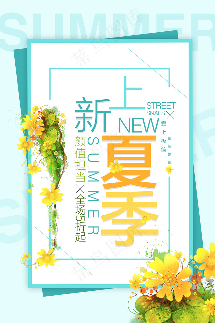 手绘清凉夏季夏天海报psd模版下载