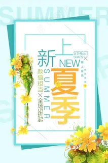 手绘清凉夏季夏天海报