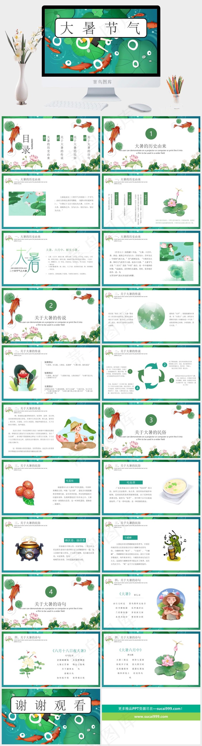 卡通荷叶鲤鱼背景大暑节气介绍PPT模板