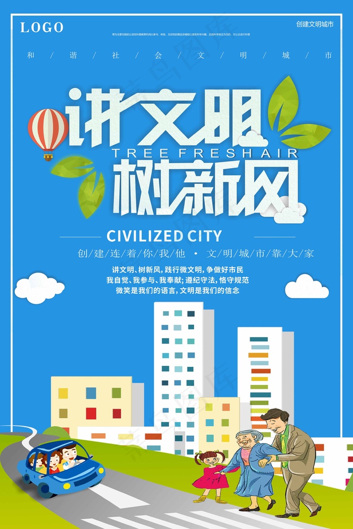 文明和谐城市海报图