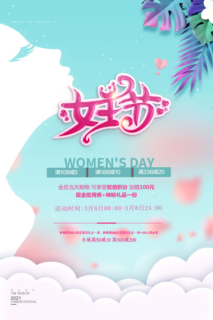 女神节海报psd模版下载