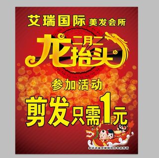 龙抬头龙/龙抬头海报/龙抬头展板/龙抬头促销/龙抬头传统/龙抬头理发