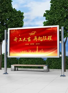 红色喜庆2022开门红开工开业大吉主题ps宣传展板