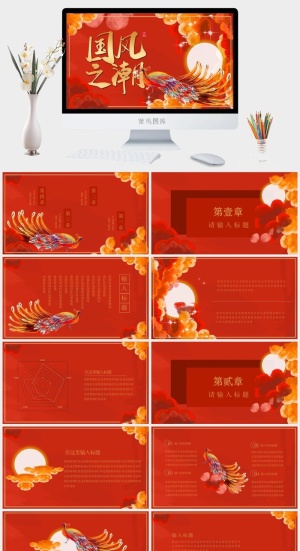 国潮中国风国潮文化PPT模板预览图