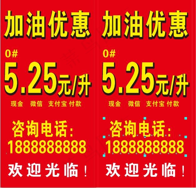 中石化   中石油  加油站  优惠海报  汽油cdr矢量模版下载