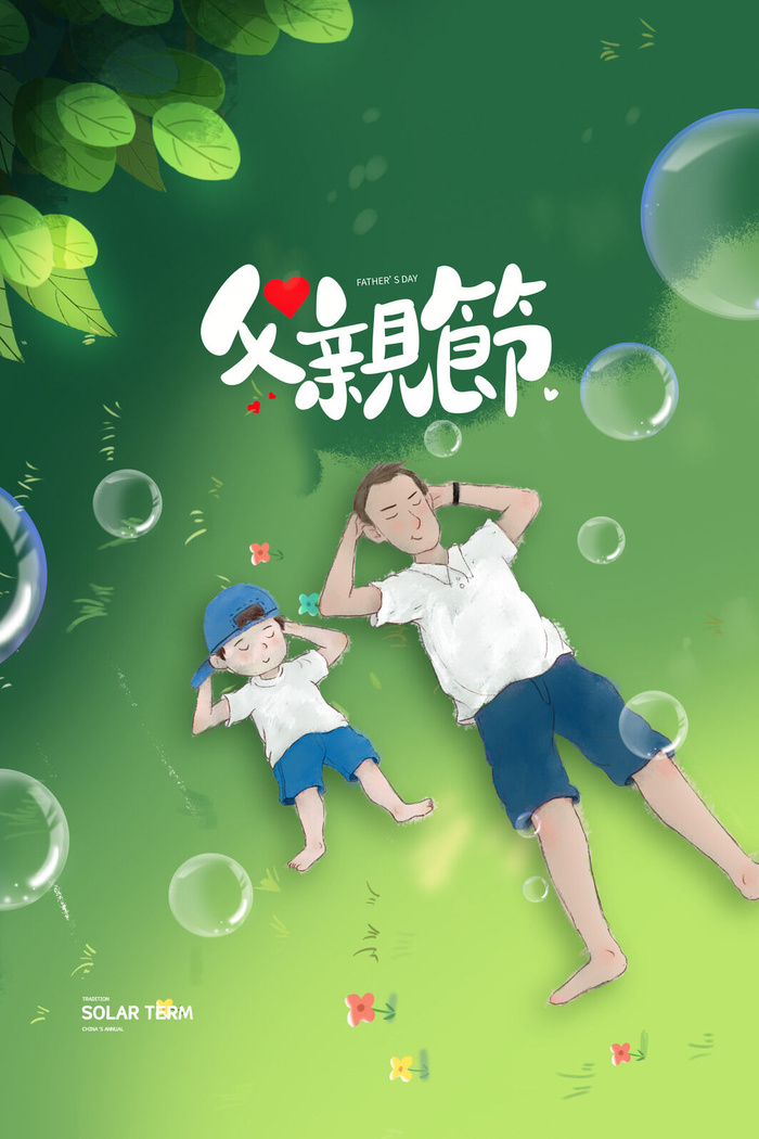 夏天父子树荫父亲节海报psd模版下载