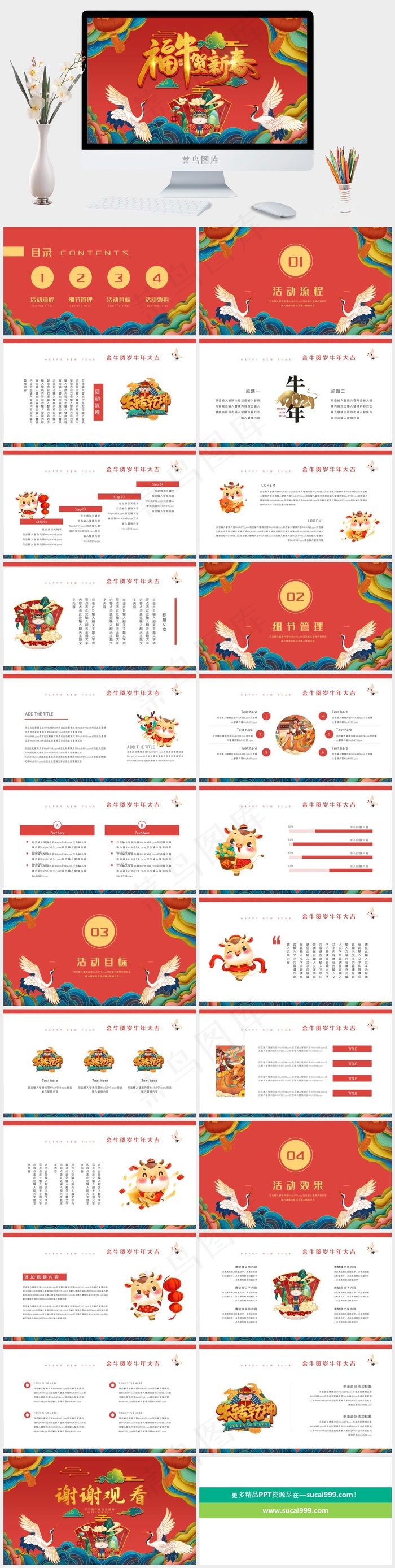 红色营销卡通风中国风PPT模板