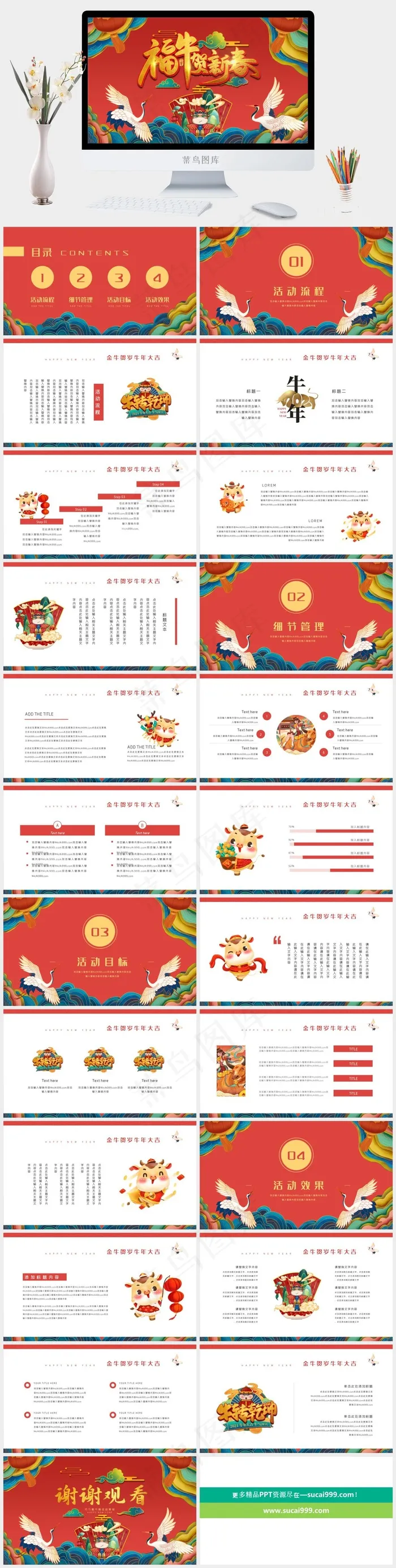 红色营销卡通风中国风PPT模板