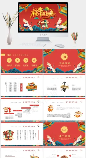 红色营销卡通风中国风PPT模板预览图