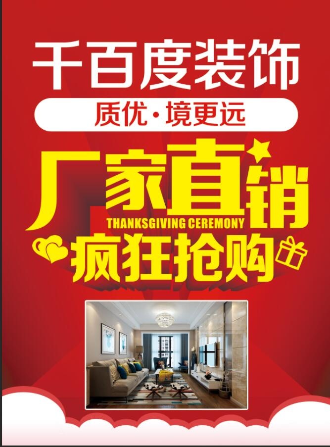 千百度装饰厂家直销/疯狂抢购