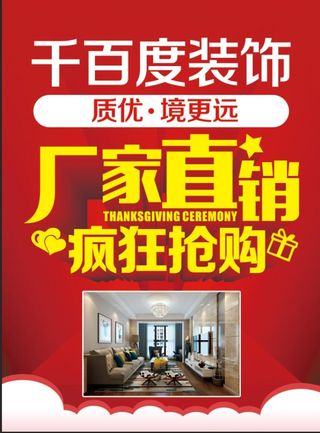 千百度装饰厂家直销/疯狂抢购