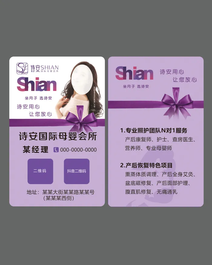 月子中心 孕婴psd模版下载