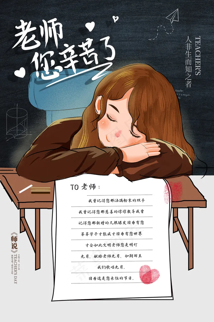 手绘中国风唯美教师节海报psd模版下载