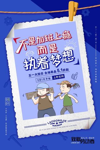 51劳动节海报psd模版