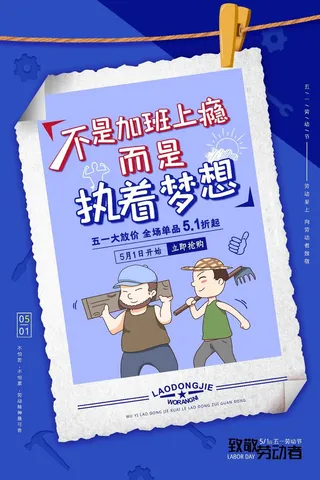 51劳动节海报psd模版