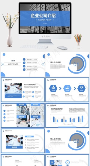 企业公司介绍预览图