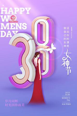 妇女节3D字唯美女神节海报