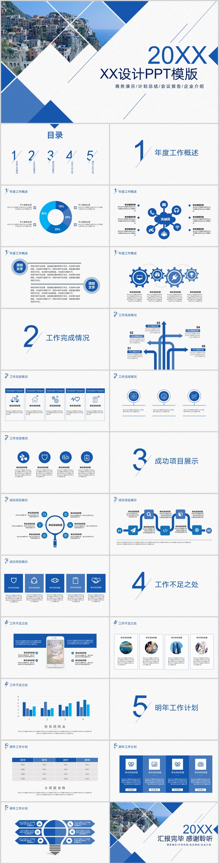 企业介绍通用PPT模板