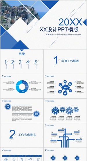 企业介绍通用PPT模板