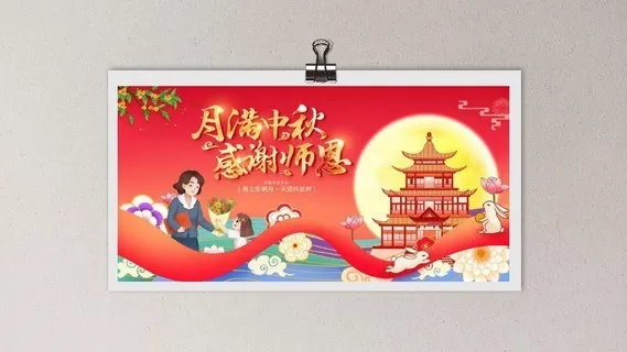 红色教师节插画海报模板