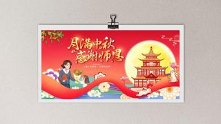 红色教师节插画海报模板